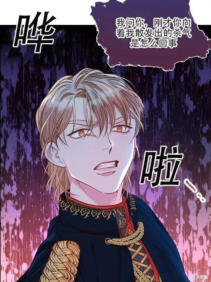 漫画《成为暴君的秘书官》第33话第77张图