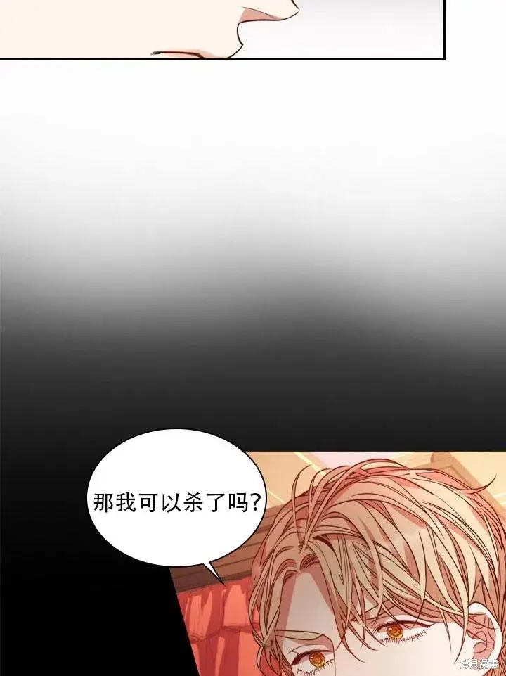 漫画《成为暴君的秘书官》第33话第84张图