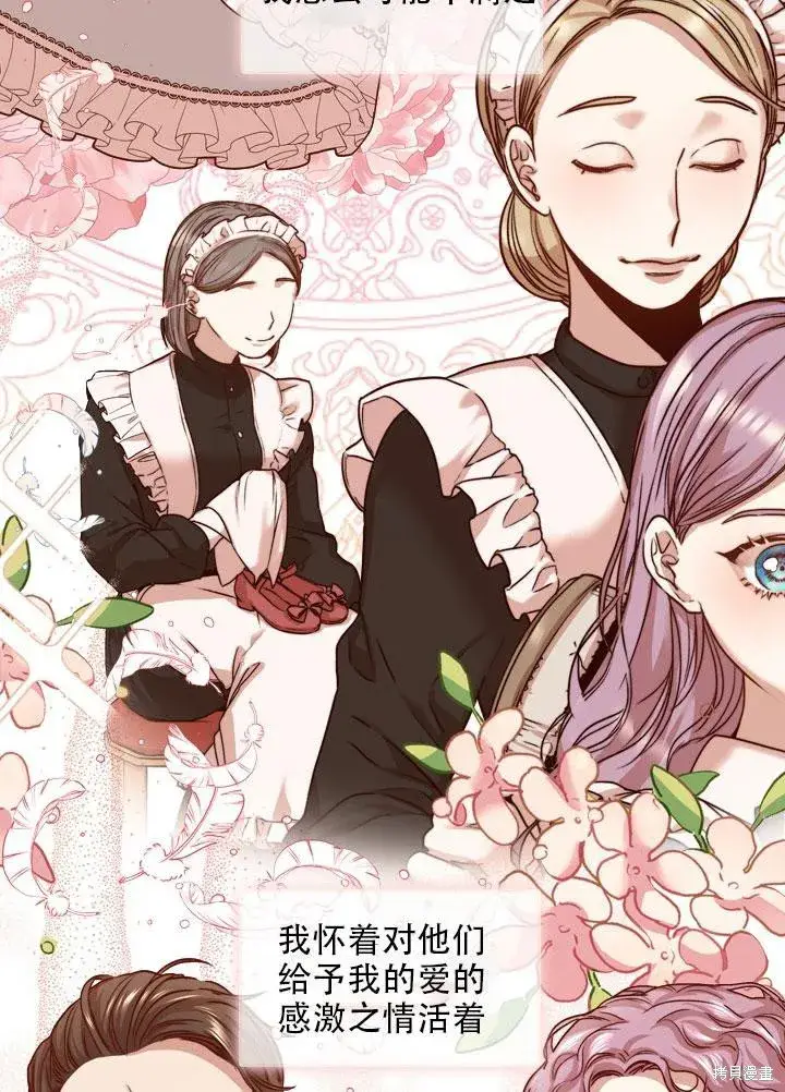 漫画《成为暴君的秘书官》第34话第29张图