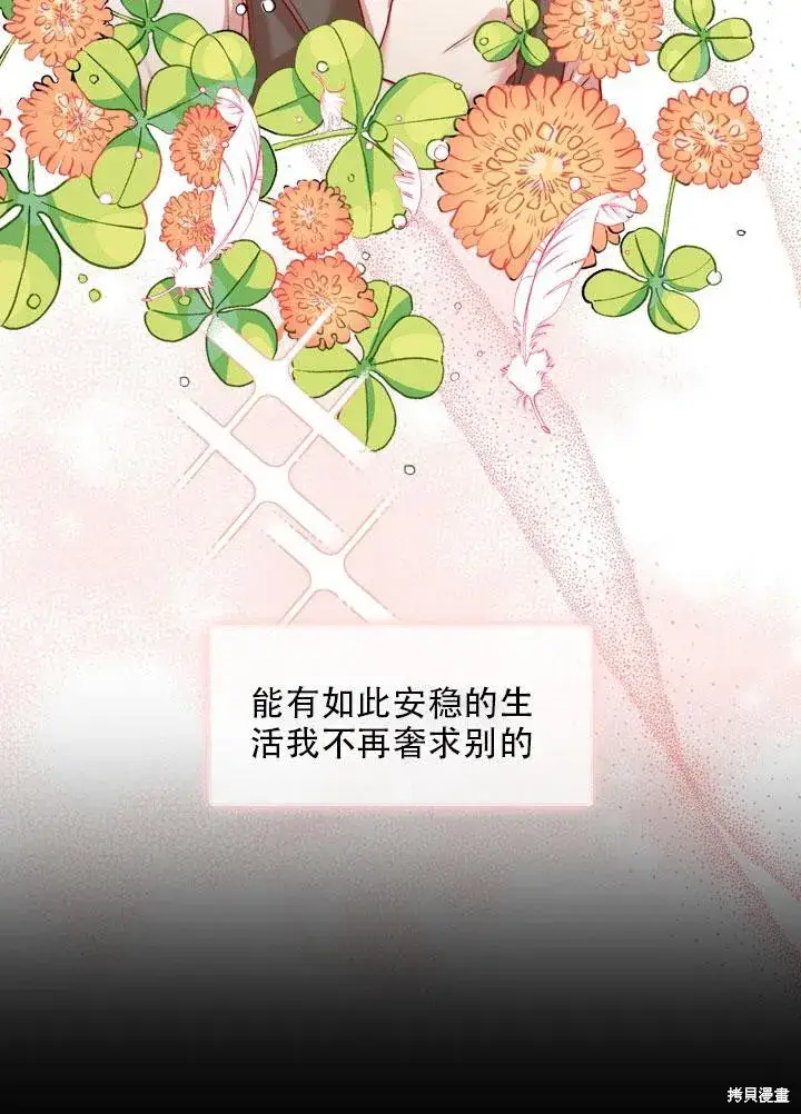 漫画《成为暴君的秘书官》第34话第31张图