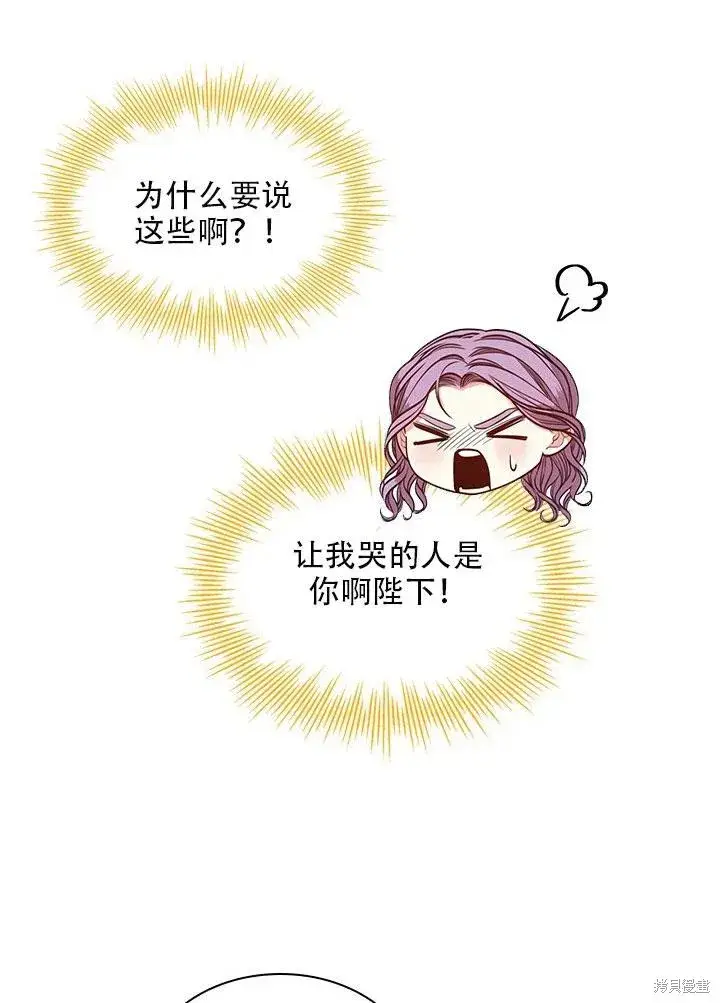 漫画《成为暴君的秘书官》第34话第63张图