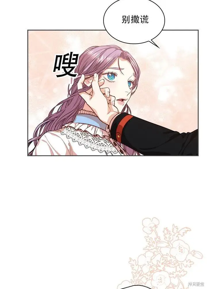 漫画《成为暴君的秘书官》第34话第65张图