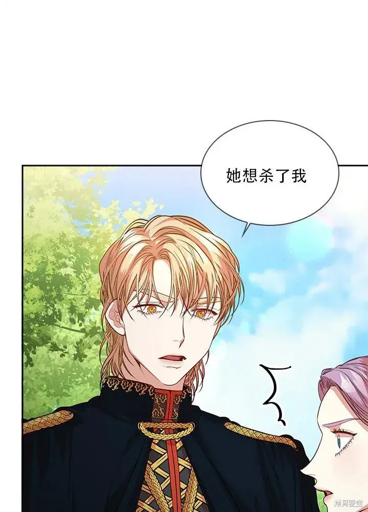 漫画《成为暴君的秘书官》第34话第75张图