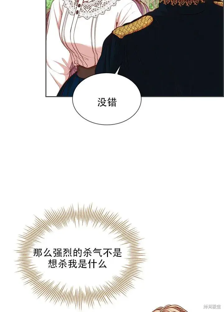漫画《成为暴君的秘书官》第34话第79张图