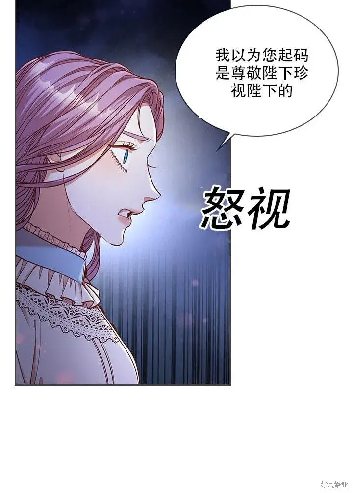 漫画《成为暴君的秘书官》第34话第84张图