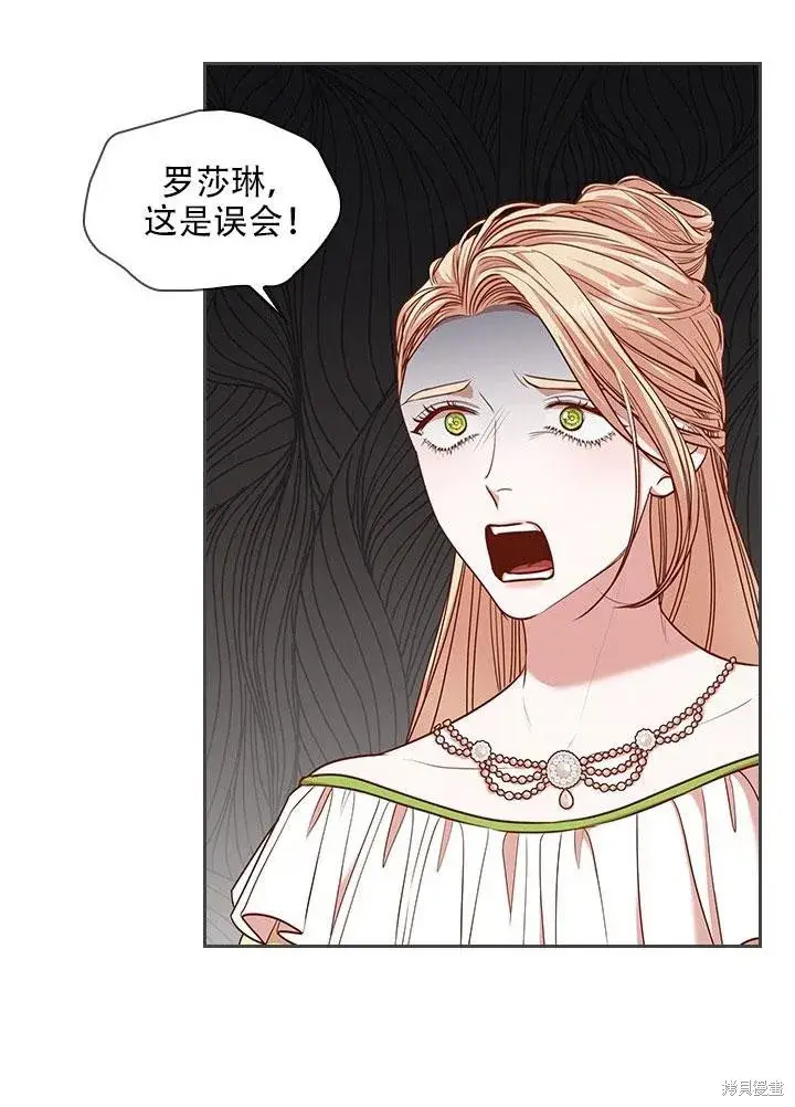漫画《成为暴君的秘书官》第34话第85张图