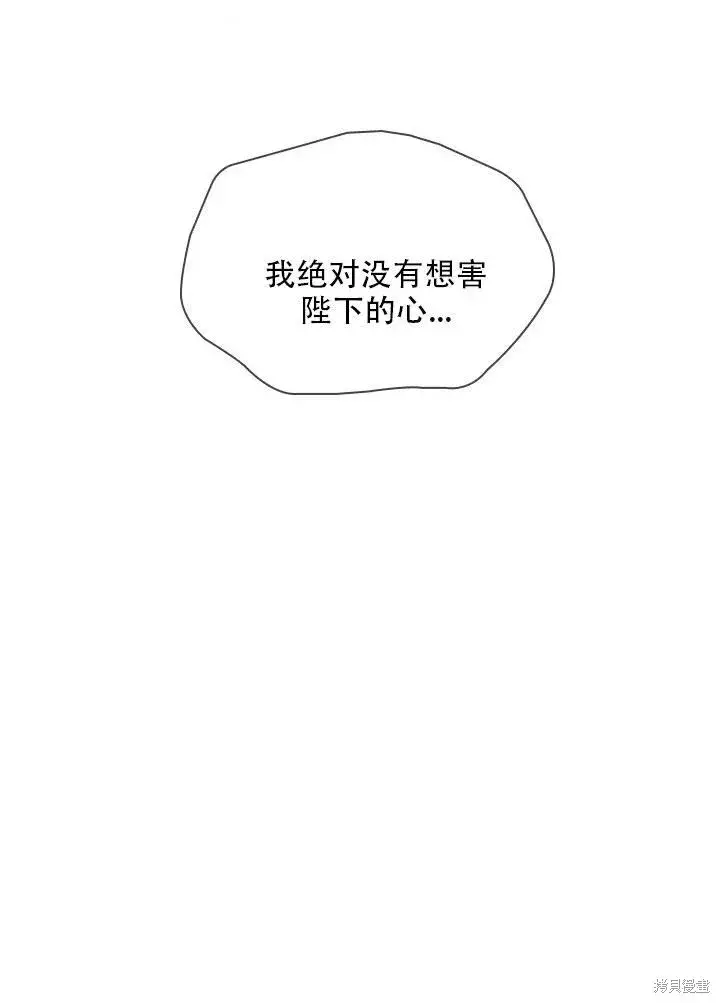 漫画《成为暴君的秘书官》第34话第86张图