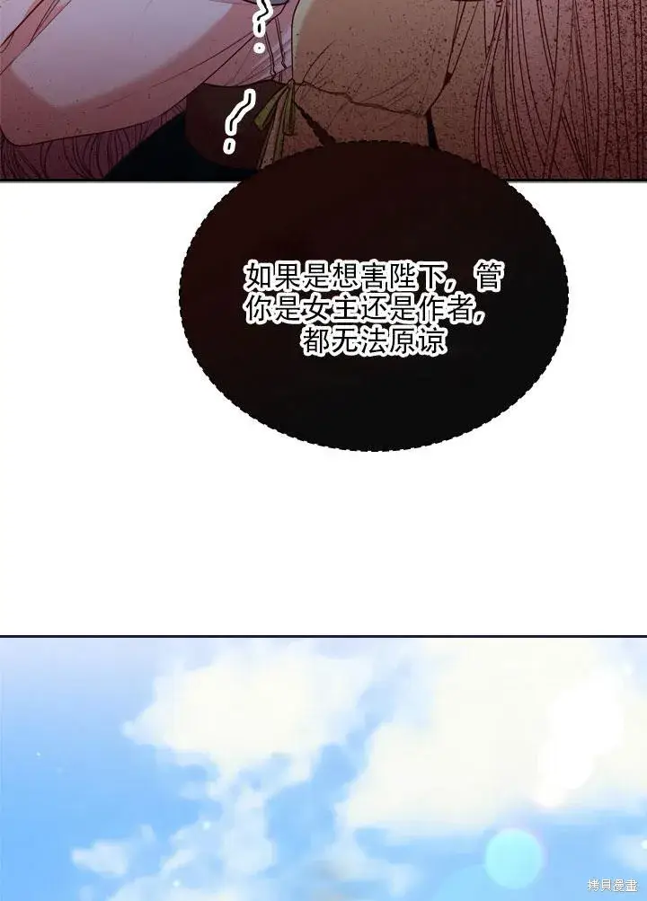 漫画《成为暴君的秘书官》第34话第92张图