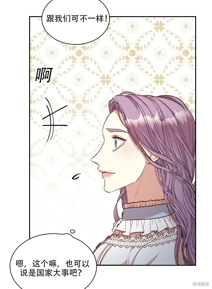 漫画《成为暴君的秘书官》第35话第12张图