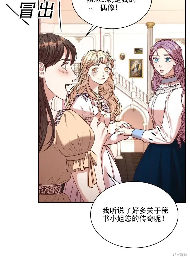 漫画《成为暴君的秘书官》第35话第16张图