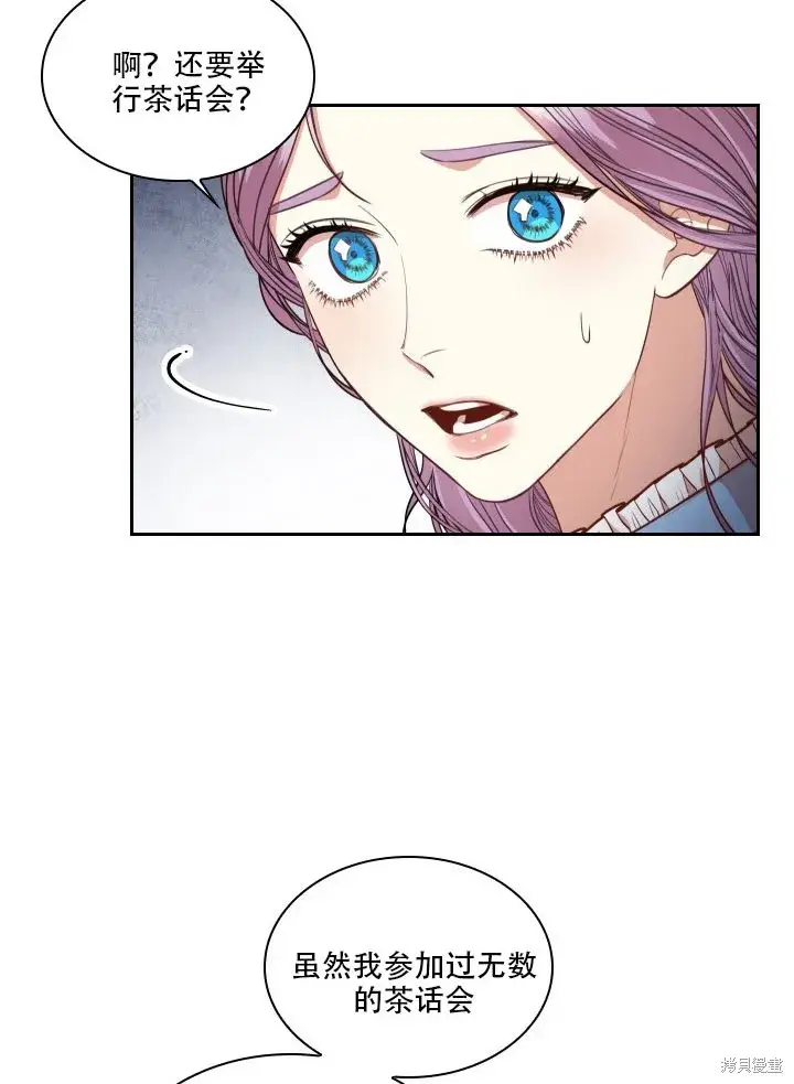 漫画《成为暴君的秘书官》第35话第28张图