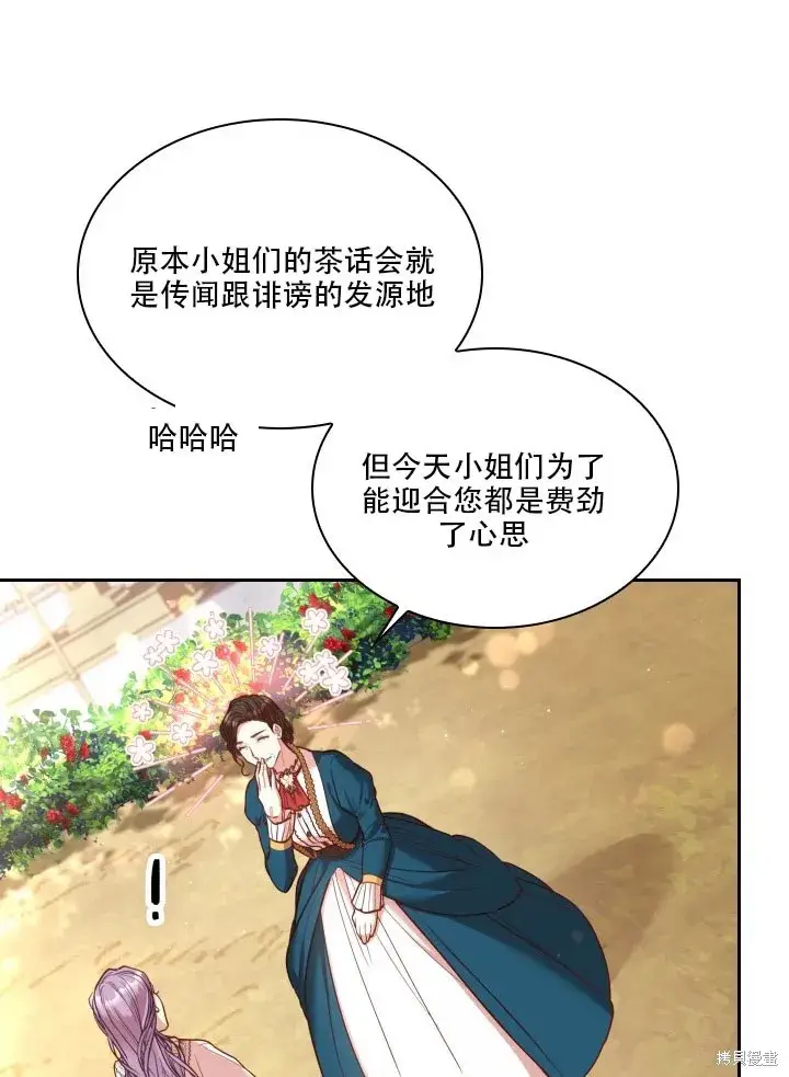 漫画《成为暴君的秘书官》第35话第30张图