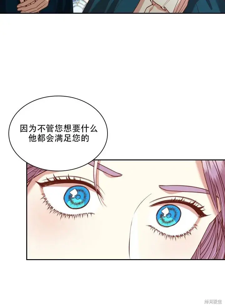 漫画《成为暴君的秘书官》第35话第34张图
