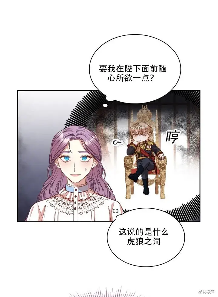 漫画《成为暴君的秘书官》第35话第36张图