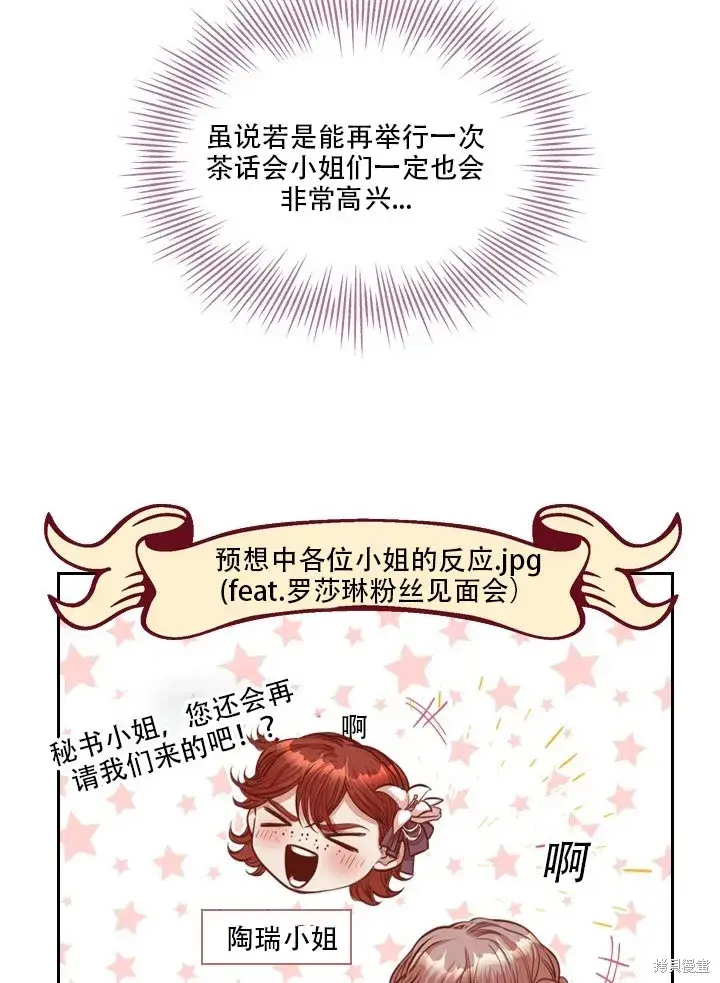漫画《成为暴君的秘书官》第35话第37张图
