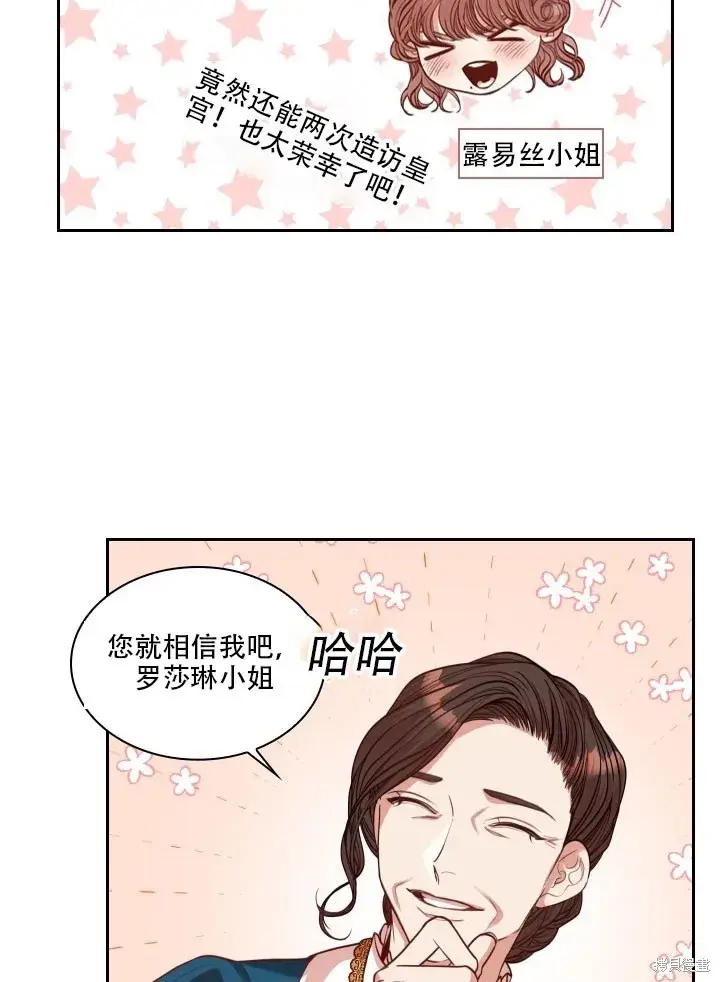 漫画《成为暴君的秘书官》第35话第38张图