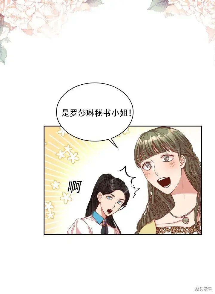 漫画《成为暴君的秘书官》第35话第4张图