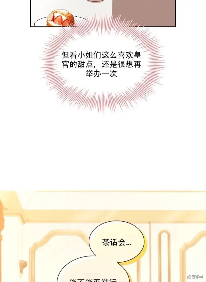 漫画《成为暴君的秘书官》第35话第51张图