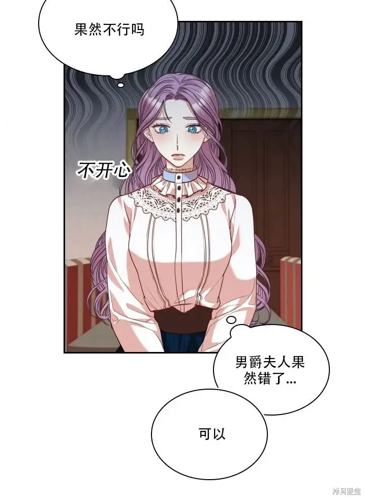 漫画《成为暴君的秘书官》第35话第54张图