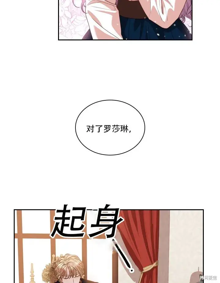 漫画《成为暴君的秘书官》第35话第60张图