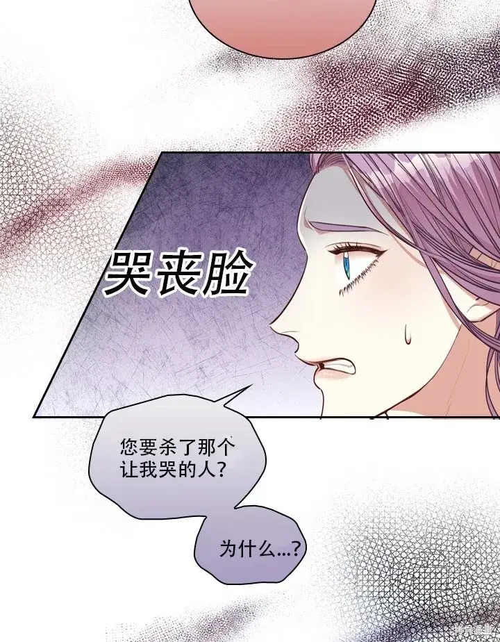 漫画《成为暴君的秘书官》第35话第70张图