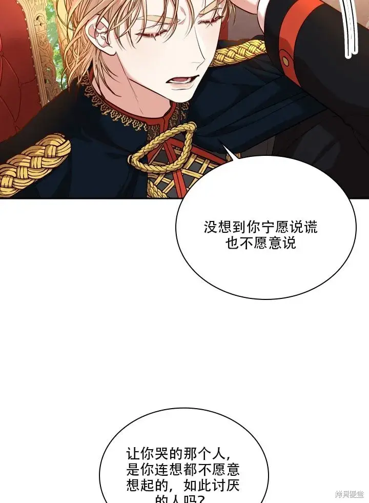 漫画《成为暴君的秘书官》第35话第81张图