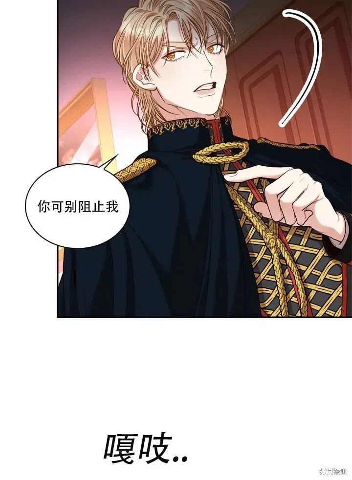 漫画《成为暴君的秘书官》第35话第86张图