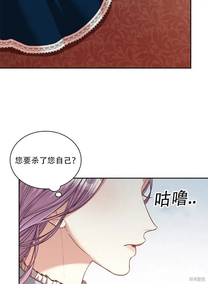 漫画《成为暴君的秘书官》第35话第88张图