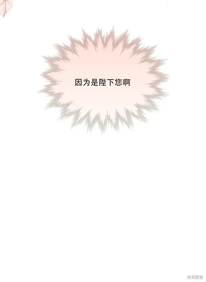 漫画《成为暴君的秘书官》第35话第92张图