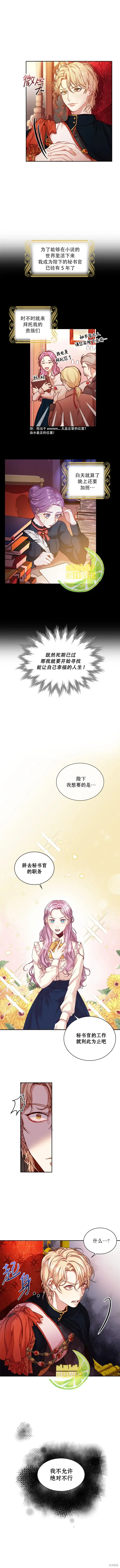 《成为暴君的秘书官》第0话图2