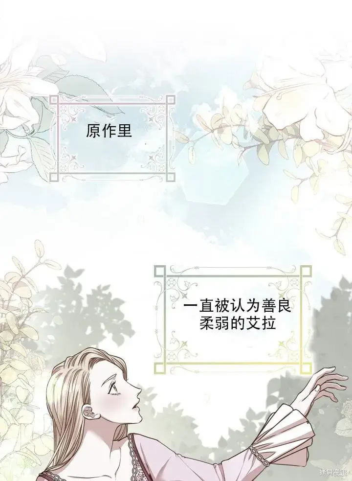 漫画《成为暴君的秘书官》第36话第18张图