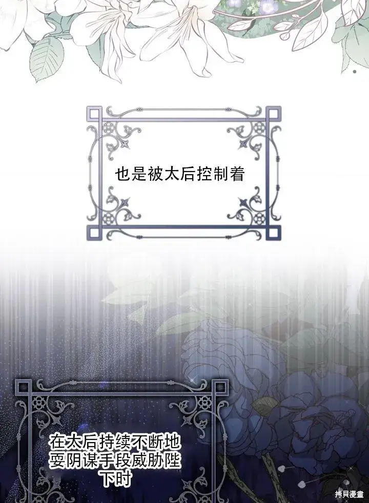 漫画《成为暴君的秘书官》第36话第20张图