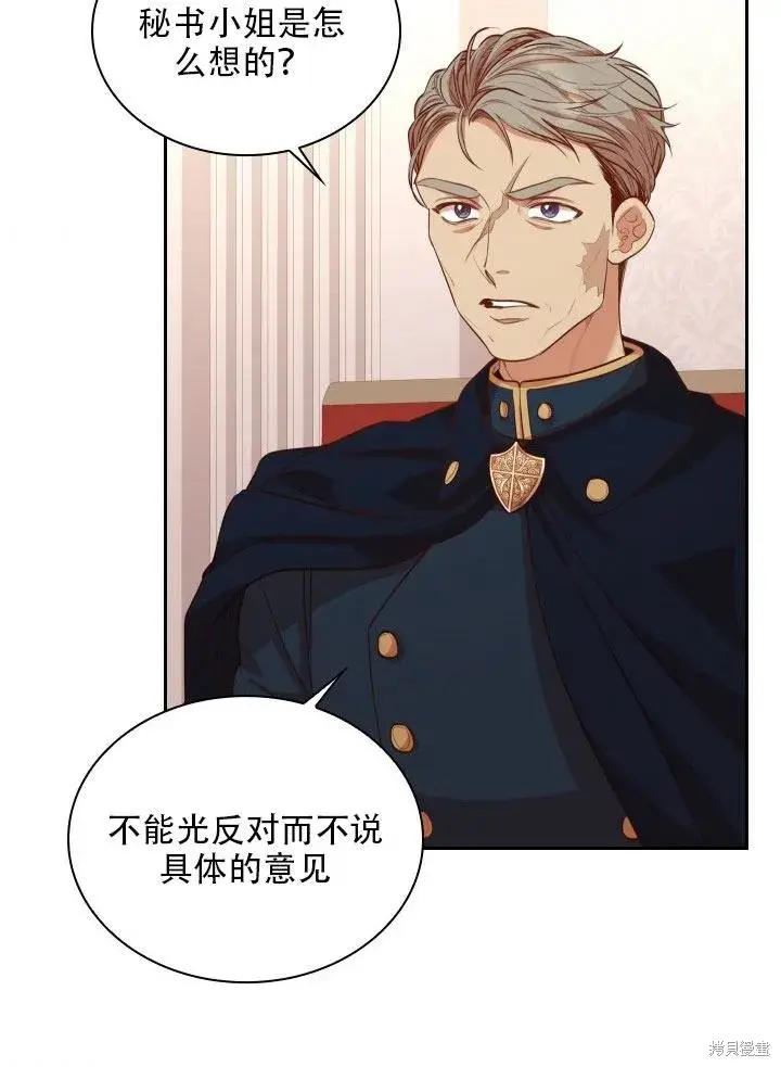 漫画《成为暴君的秘书官》第36话第42张图
