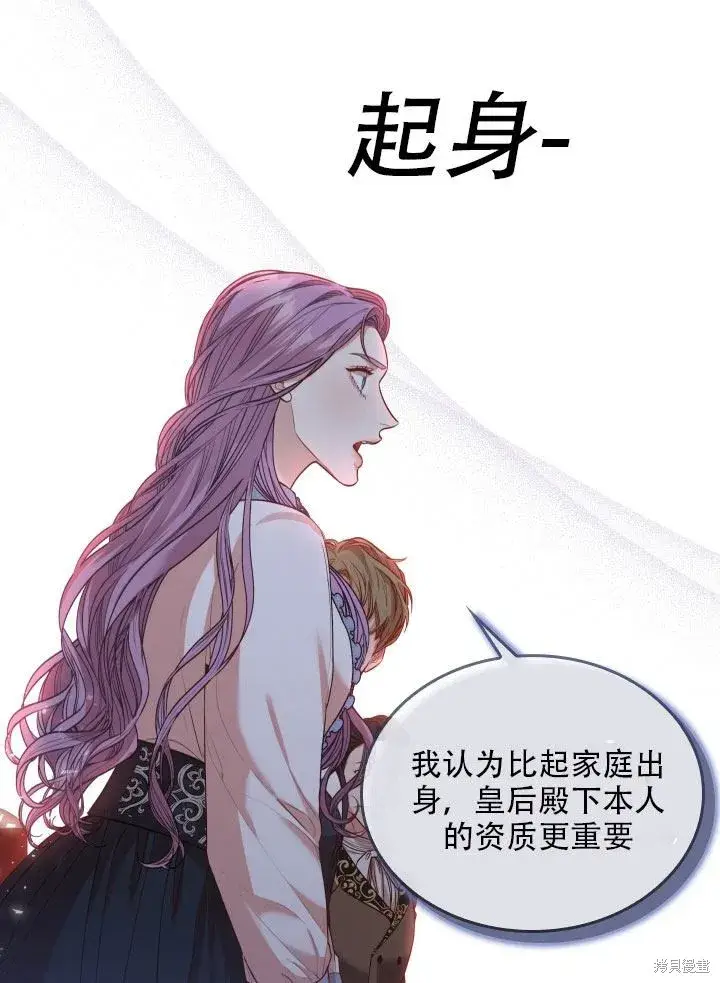 漫画《成为暴君的秘书官》第36话第44张图