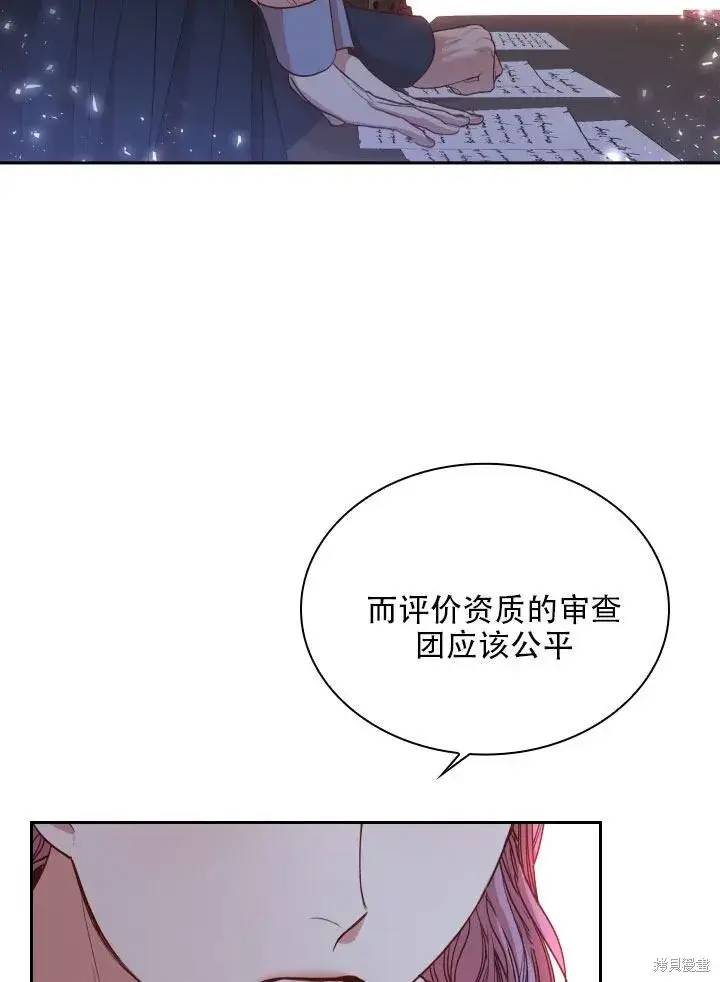 漫画《成为暴君的秘书官》第36话第45张图
