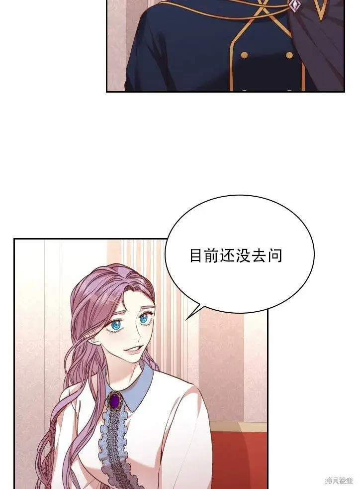 漫画《成为暴君的秘书官》第36话第53张图