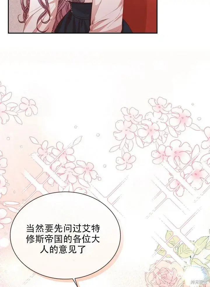漫画《成为暴君的秘书官》第36话第54张图
