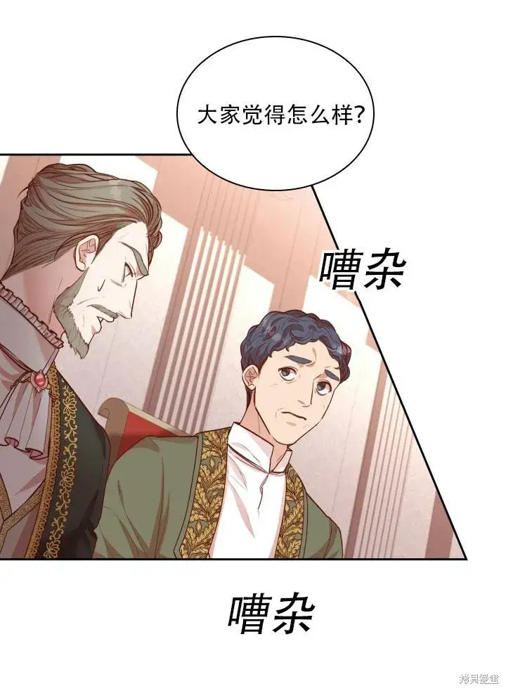 漫画《成为暴君的秘书官》第36话第59张图