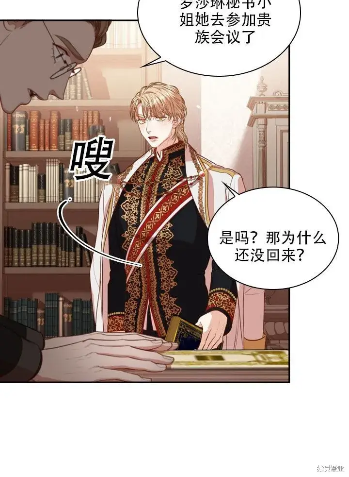 漫画《成为暴君的秘书官》第36话第74张图