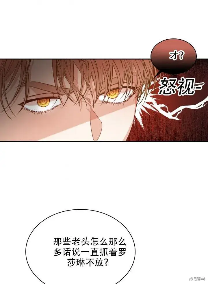 漫画《成为暴君的秘书官》第36话第76张图