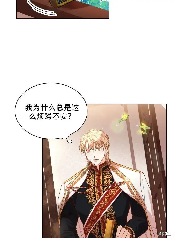 漫画《成为暴君的秘书官》第36话第80张图