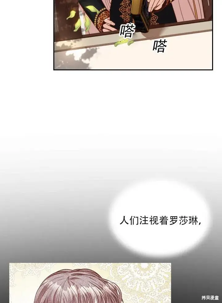 漫画《成为暴君的秘书官》第36话第81张图
