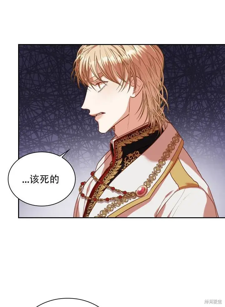 漫画《成为暴君的秘书官》第36话第88张图