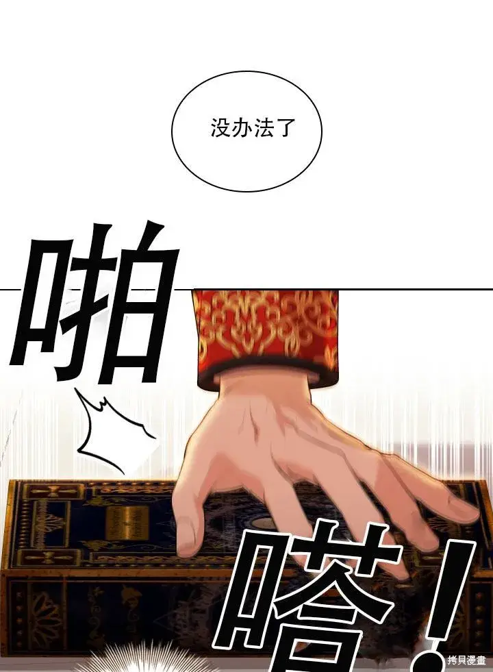 漫画《成为暴君的秘书官》第36话第92张图