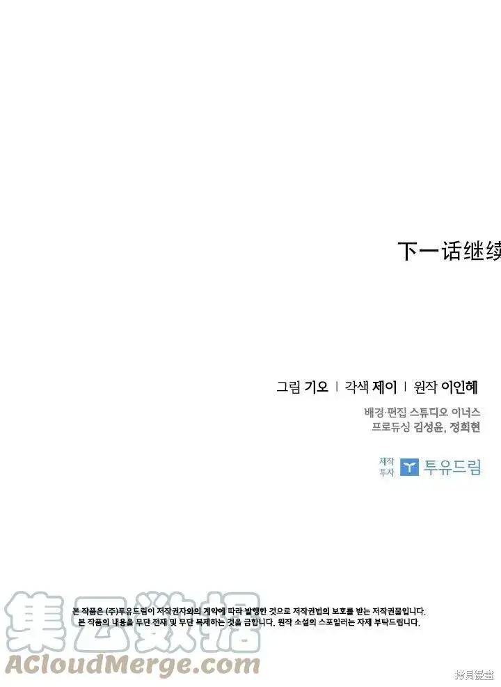 漫画《成为暴君的秘书官》第37话第101张图