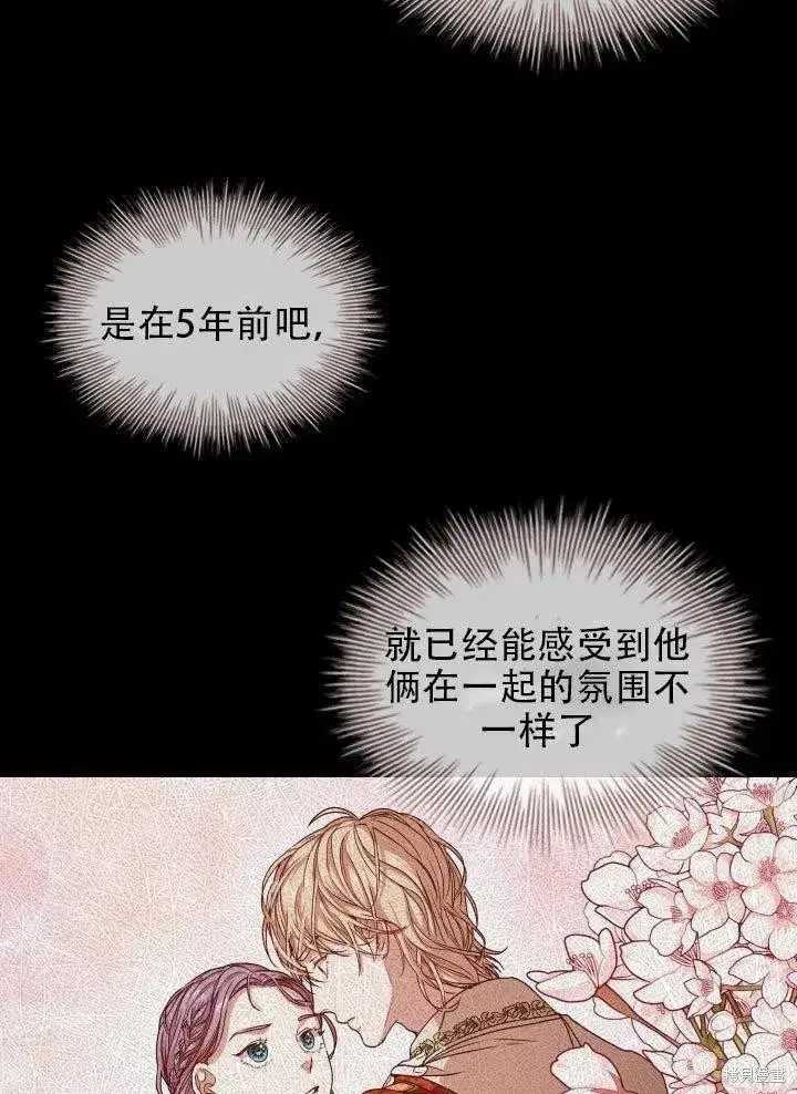 漫画《成为暴君的秘书官》第37话第14张图