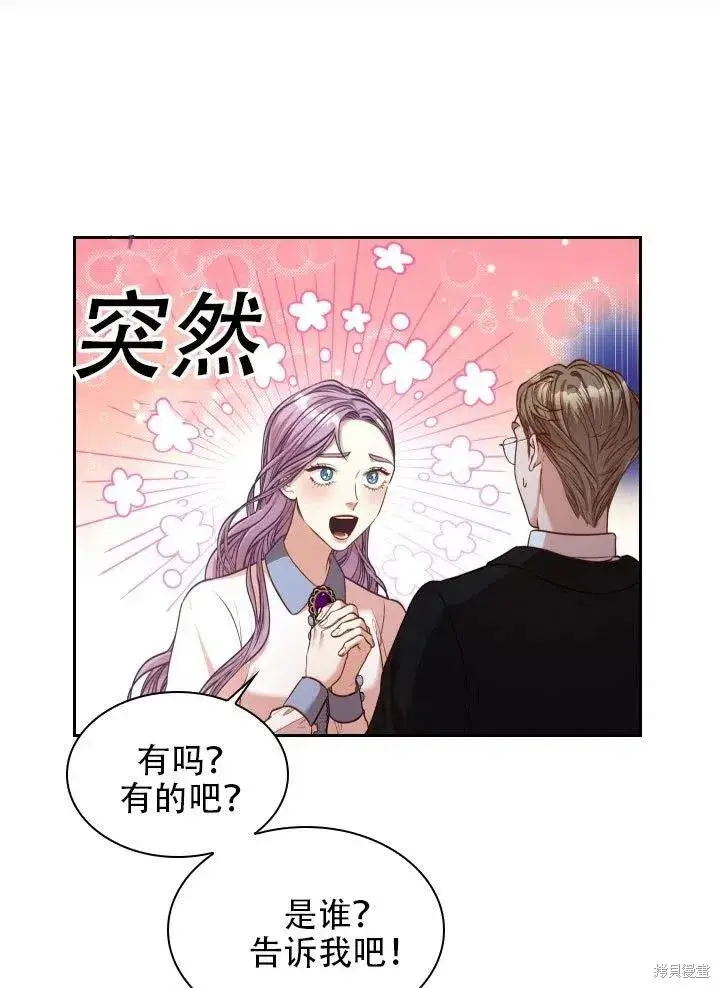 漫画《成为暴君的秘书官》第37话第16张图