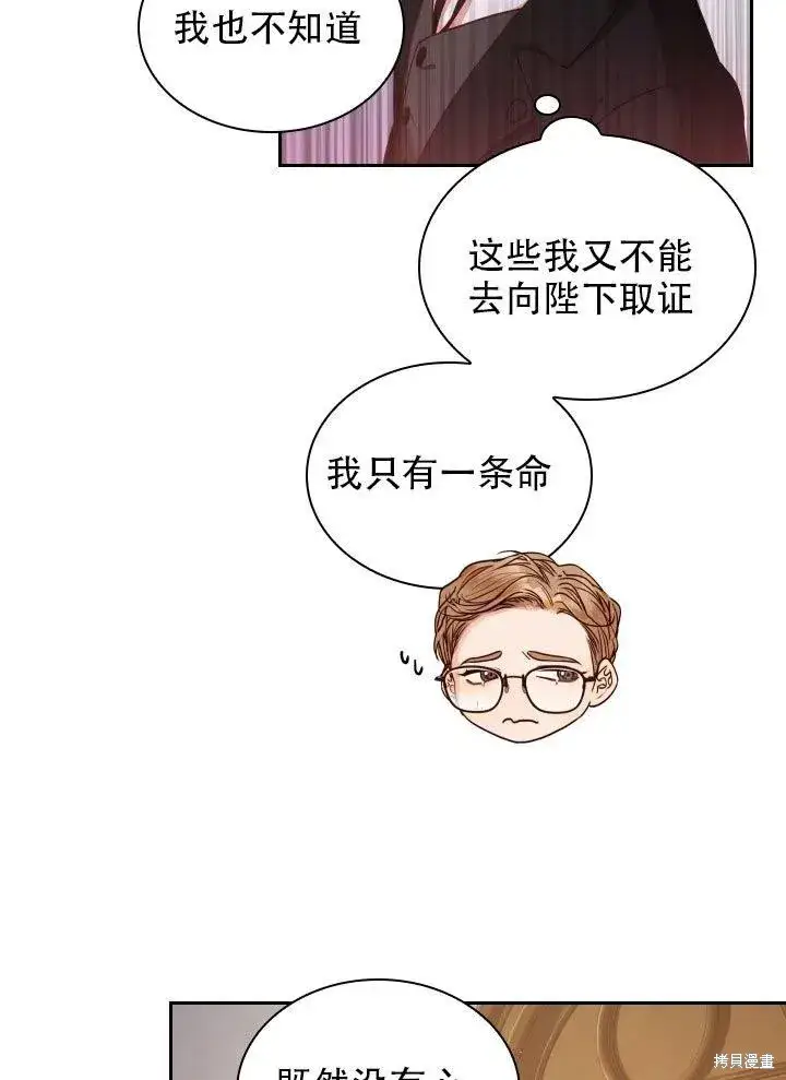 漫画《成为暴君的秘书官》第37话第18张图