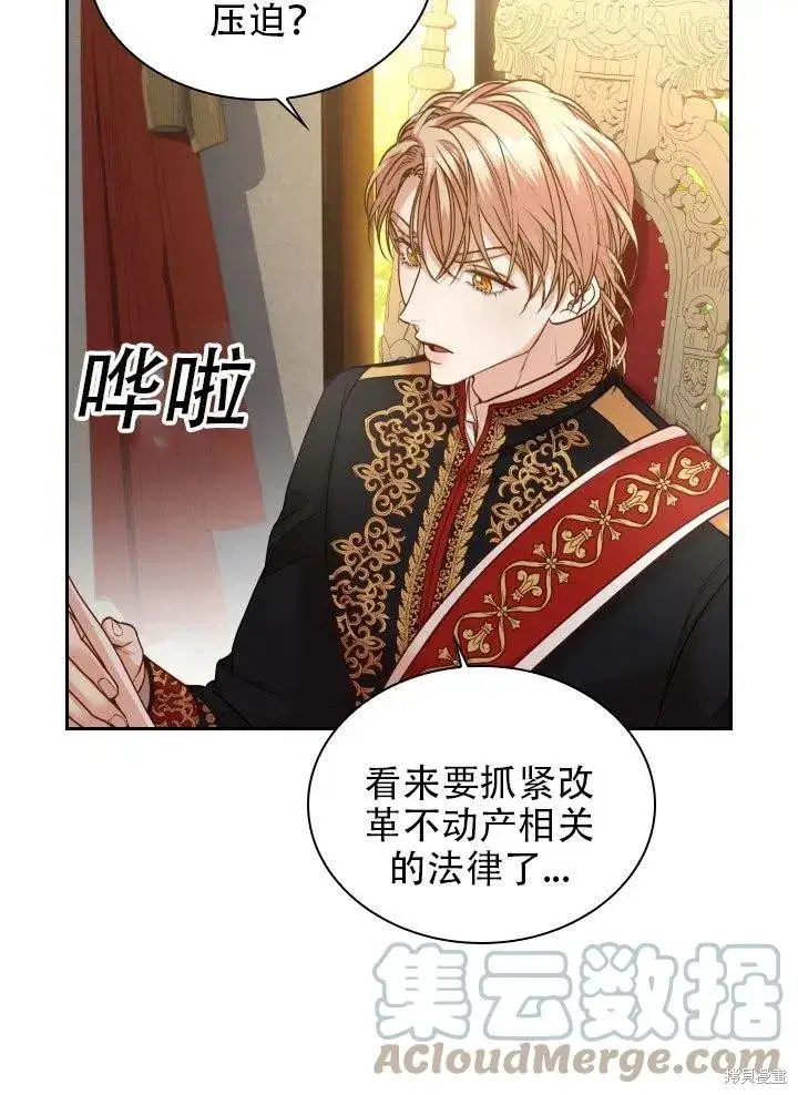 漫画《成为暴君的秘书官》第37话第29张图