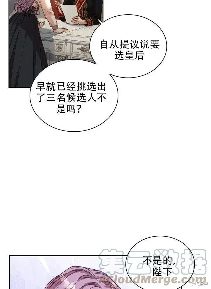 漫画《成为暴君的秘书官》第37话第41张图